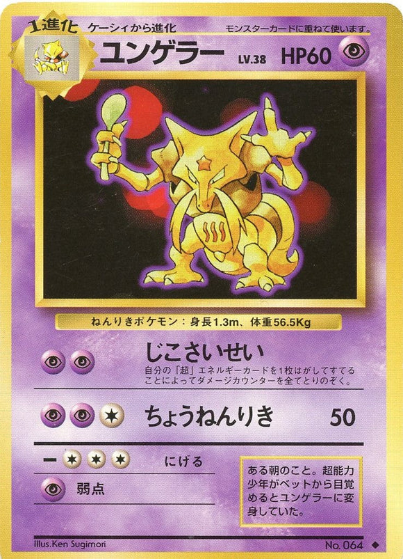 046 Kadabra Original Era Base Expansion Pack Japanese Pokémon card in Excellent condition