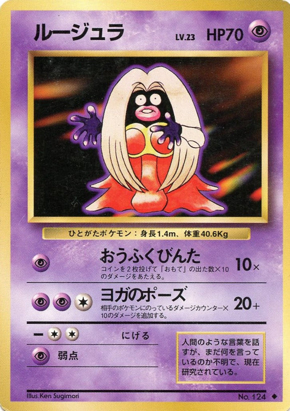 048 Jynx Original Era Base Expansion Pack Japanese Pokémon card in Excellent condition