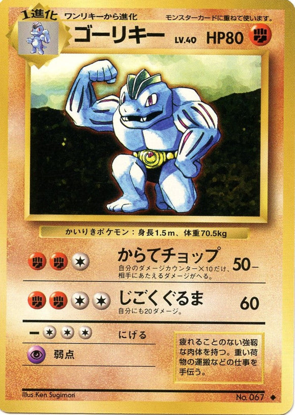 055 Machoke Original Era Base Expansion Pack Japanese Pokémon card in Excellent condition