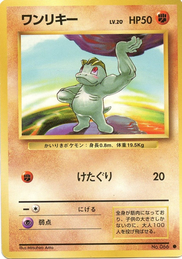 053 Machop Original Era Base Expansion Pack Japanese Pokémon card in Excellent condition