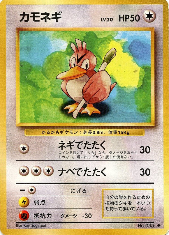 063 Farfetch'd Original Era Base Expansion Pack Japanese Pokémon card in Excellent condition