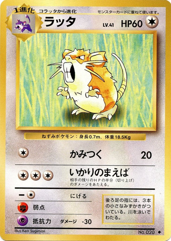 062 Raticate Original Era Base Expansion Pack Japanese Pokémon card in Excellent condition
