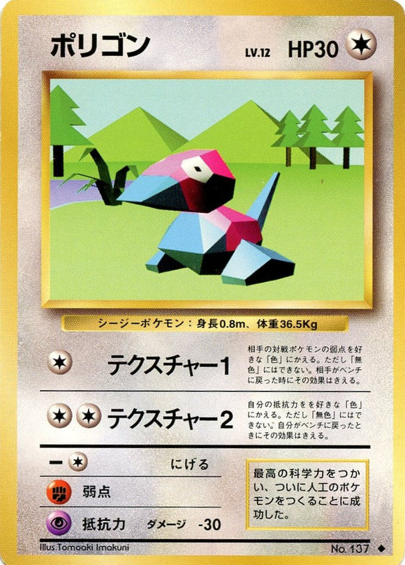 064 Porygon Original Era Base Expansion Pack Japanese Pokémon card in Excellent condition