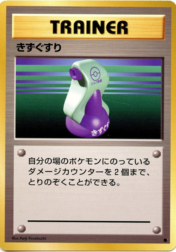 071 Potion Original Era Base Expansion Pack Japanese Pokémon card in Excellent condition