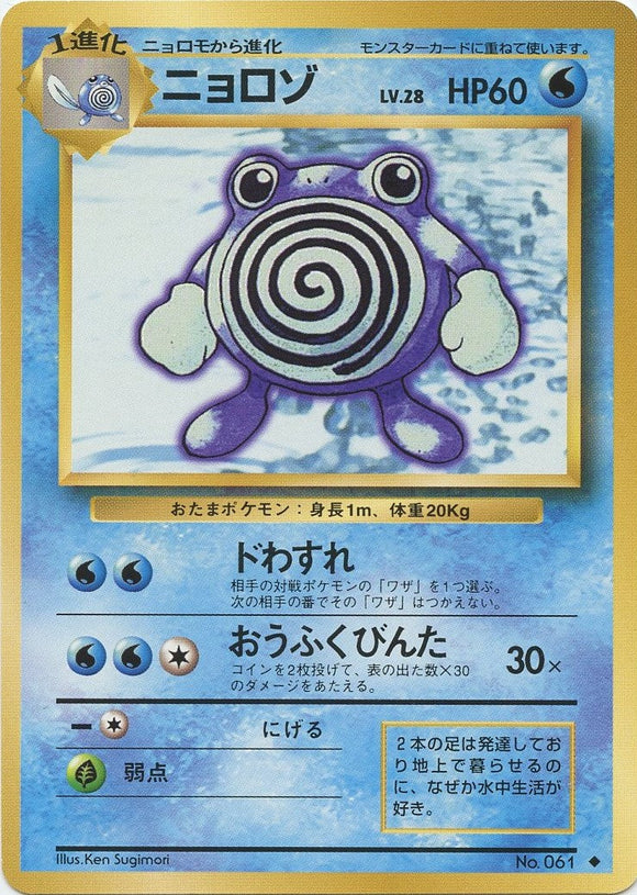 028 Poliwhirl Original Era Base Expansion Pack Japanese Pokémon card in Excellent condition