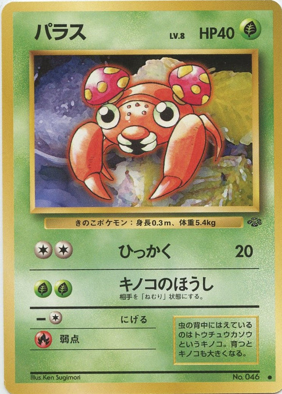 Paras Jungle Expansion Japanese Pokémon card in Heavily Played condition.
