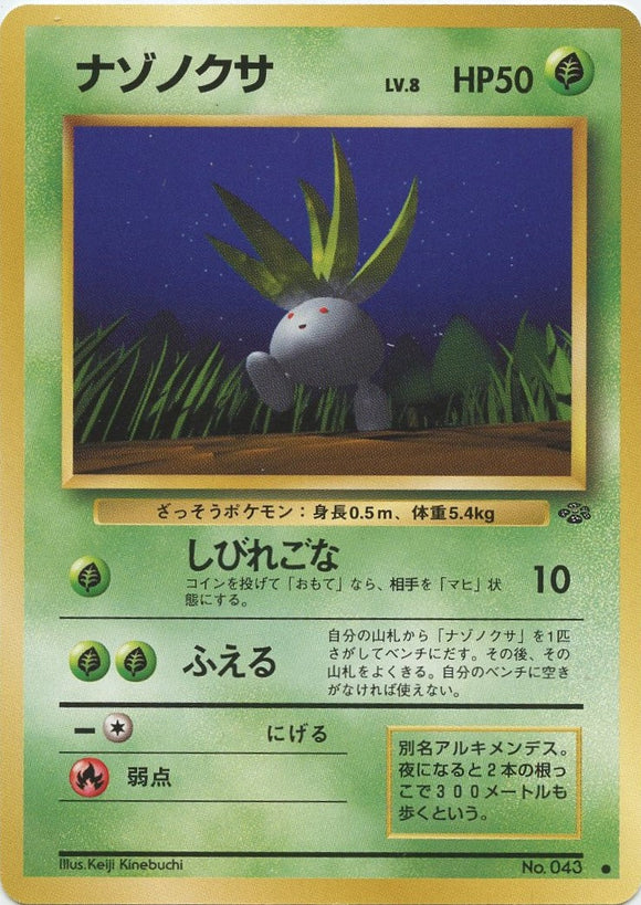 Oddish Jungle Expansion Japanese Pokémon card in Heavily Played condition.