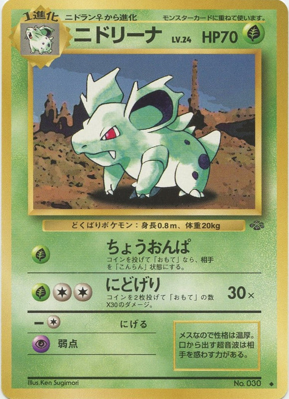 Nidorina Jungle Expansion Japanese Pokémon card in Heavily Played condition.