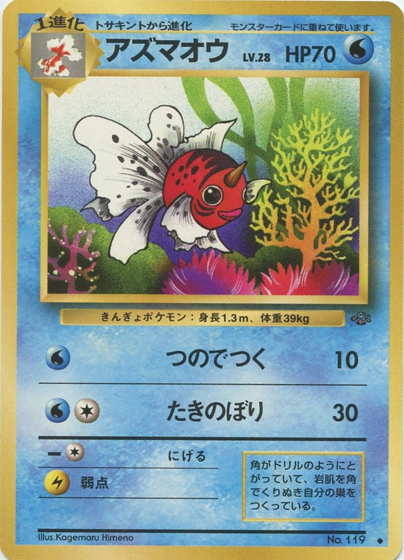 Seaking Jungle Expansion Japanese Pokémon card in Heavily Played condition.