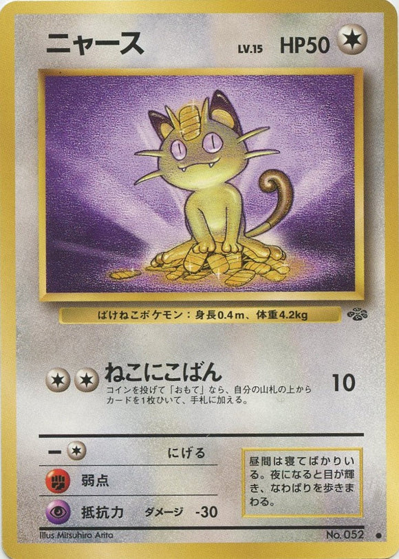 Meowth Jungle Expansion Japanese Pokémon card in Heavily Played condition.