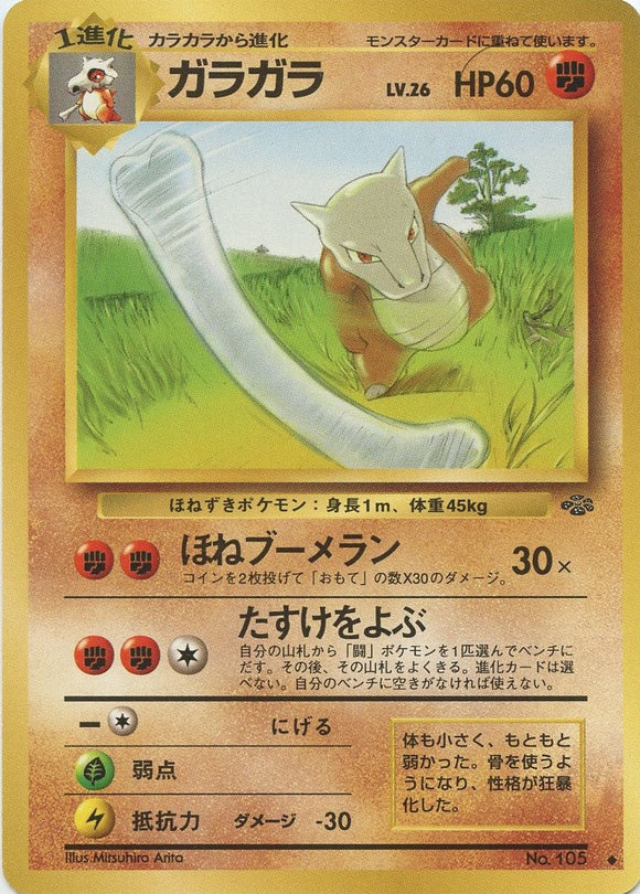 Marowak Jungle Expansion Japanese Pokémon card in Heavily Played condition.