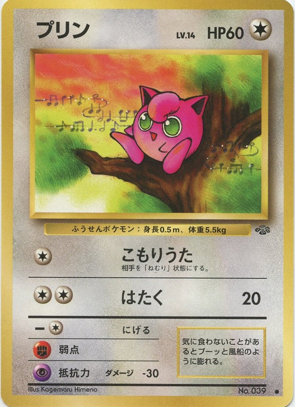 Jigglypuff Jungle Expansion Japanese Pokémon card in Heavily Played condition.