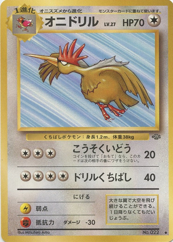 Fearow Jungle Expansion Japanese Pokémon card in Heavily Played condition.