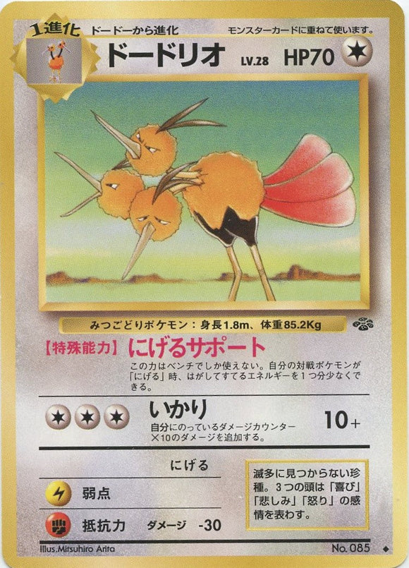 Dodrio Jungle Expansion Japanese Pokémon card in Heavily Played condition.