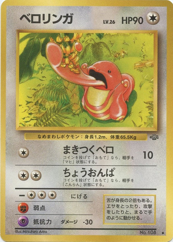 Lickitung Jungle Expansion Japanese Pokémon card in Heavily Played condition.