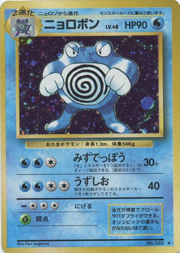 033 Poliwrath Original Era Base Expansion Pack Japanese Pokémon card in Excellent condition