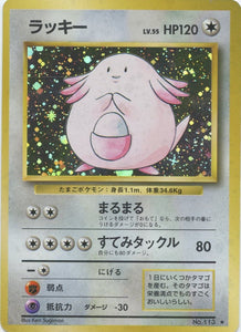 068 Chansey Original Era Base Expansion Pack Japanese Pokémon card in Excellent condition