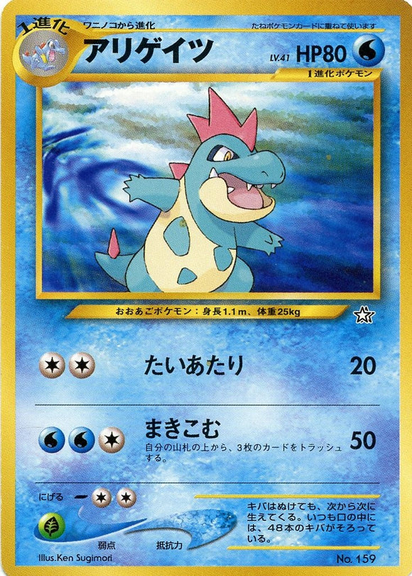 1999 Crocoonaw Unnumbered Promotional Card Japanese Pokémon card