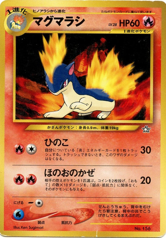 1999 Quilava Unnumbered Promotional Card Japanese Pokémon card