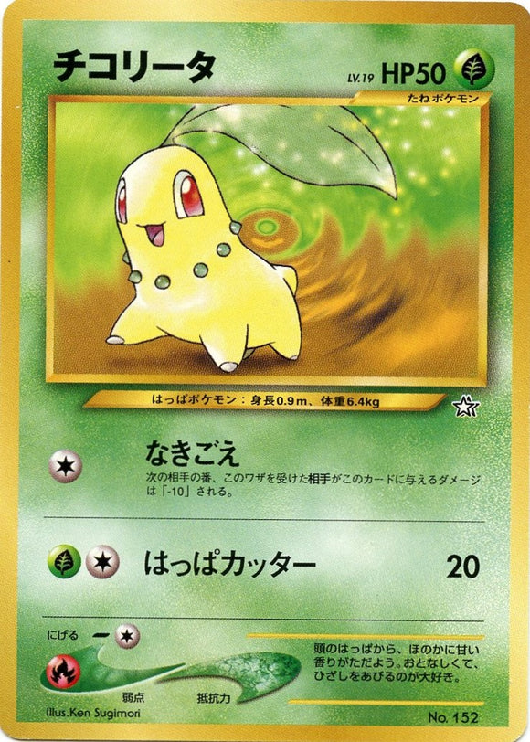 1999 Chikorita Unnumbered Promotional Card Japanese Pokémon card