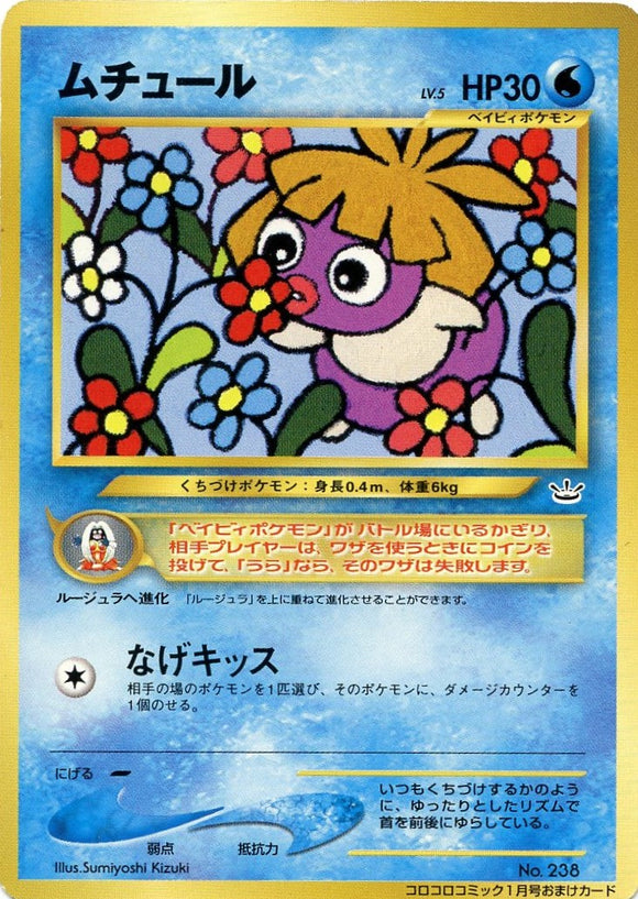 2000 Smoochum Unnumbered Promotional Card Japanese Pokémon card