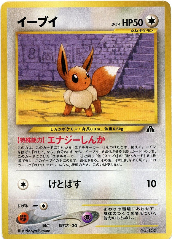 2000 Eevee Unnumbered Promotional Card Japanese Pokémon card