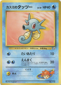 008 Misty's Horsea Hanada City Gym Deck Japanese Pokémon card in Excellent condition.