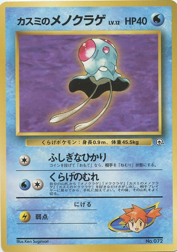 003 Misty's Tentacool Hanada City Gym Deck Japanese Pokémon card in Excellent condition.