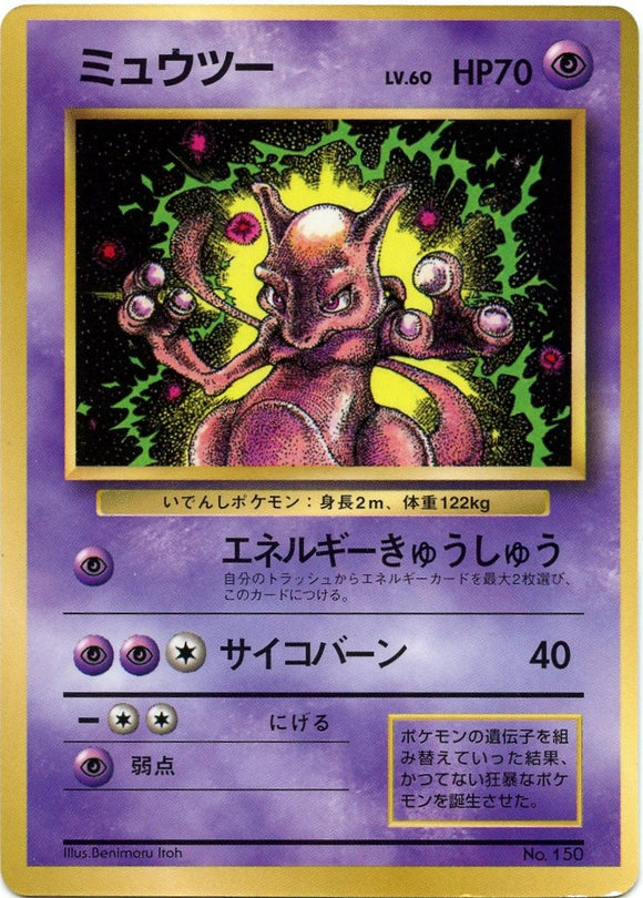 1997 Mewtwo Unnumbered Promotional Card Japanese Pokémon card