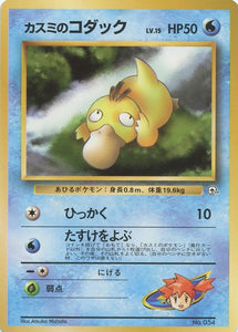 001 Misty's Psyduck Hanada City Gym Deck Japanese Pokémon card in Excellent condition.