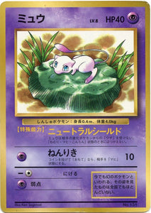 1997 Mew Unnumbered Promotional Card Japanese Pokémon card