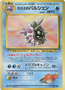007 Misty's Cloyster Hanada City Gym Deck Japanese Pokémon card in Excellent condition.
