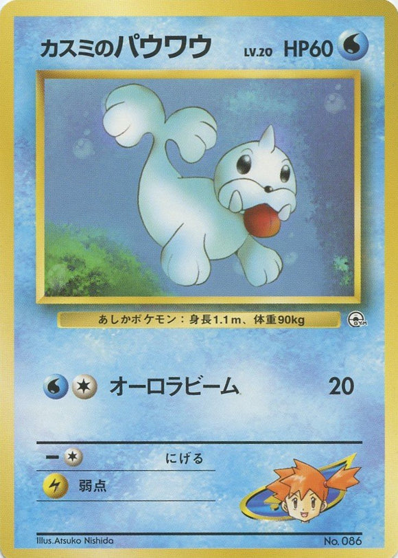 005 Misty's Seel Hanada City Gym Deck Japanese Pokémon card in Excellent condition.