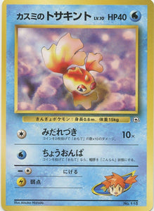 010 Misty's Goldeen Hanada City Gym Deck Japanese Pokémon card in Excellent condition.