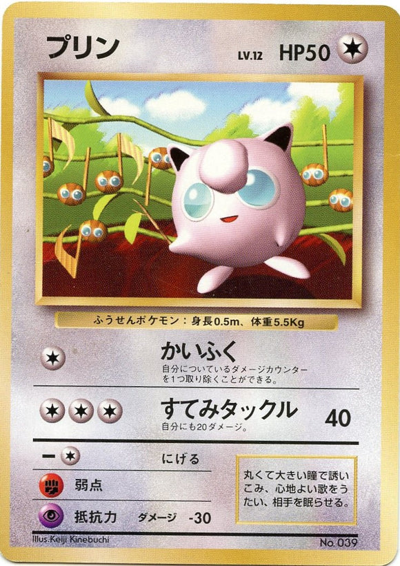 1996 Jigglypuff [Glossy] Unnumbered Promotional Card Japanese Pokémon card