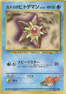 012 Misty's Staryu Hanada City Gym Deck Japanese Pokémon card in Excellent condition.