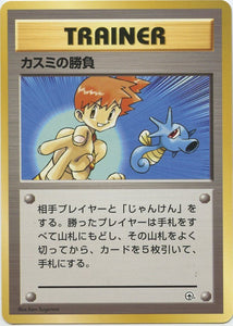 017 Misty's Duel Hanada City Gym Deck Japanese Pokémon card in Excellent condition.