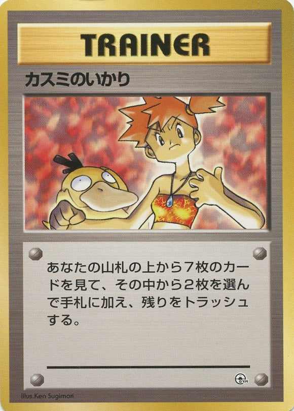 016 Misty's Wrath Hanada City Gym Deck Japanese Pokémon card in Excellent condition.