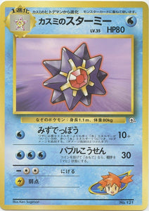 014 Misty's Starmie Hanada City Gym Deck Japanese Pokémon card in Excellent condition.