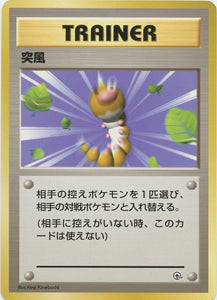 020 Gust of Wind Hanada City Gym Deck Japanese Pokémon card in Excellent condition.