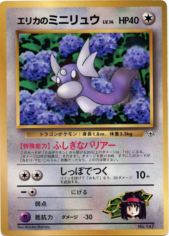 1998 Erika's Dratini Unnumbered Promotional Card Japanese Pokémon card