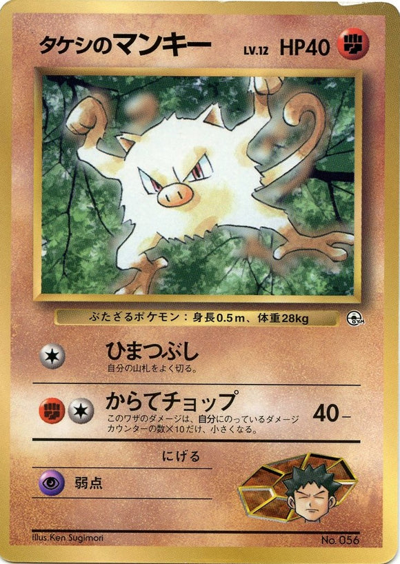 1998 Brock's Mankey Unnumbered Promotional Card Japanese Pokémon card