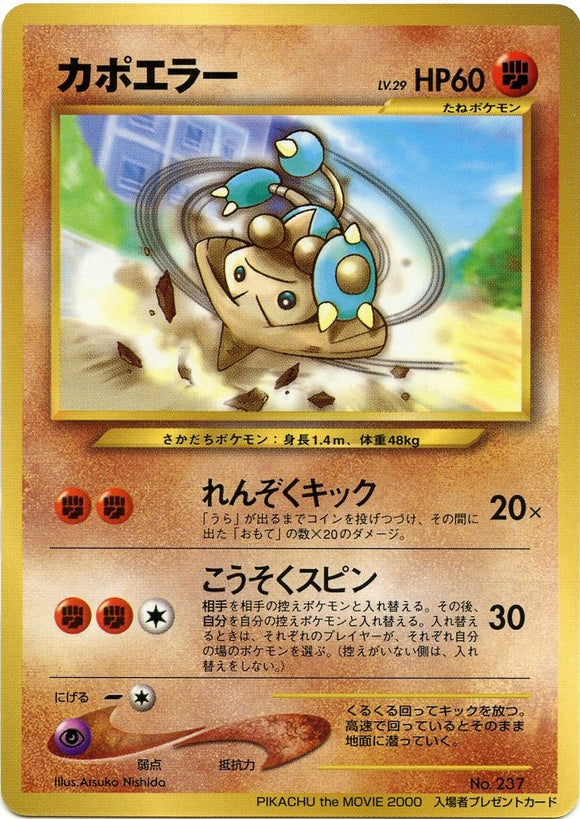 2000 Hitmontop Unnumbered Promotional Card Japanese Pokémon card