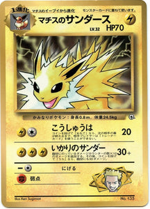 1998 Lt. Surge's Jolteon Unnumbered Promotional Card Japanese Pokémon card