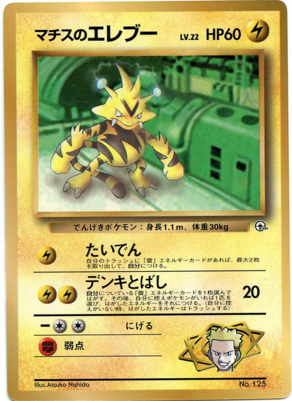 1998 Lt. Surge's Electabuzz Unnumbered Promotional Card Japanese Pokémon card