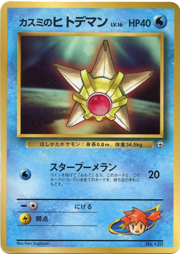 1998 Misty's Staryu Unnumbered Promotional Card Japanese Pokémon card