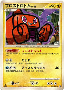 032 Frost Rotom Pt2 1st Edition Bonds to the End of Time Platinum Japanese Pokémon Card