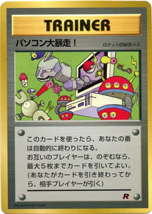 1997 Computer Error [Glossy] Unnumbered Promotional Card Japanese Pokémon card