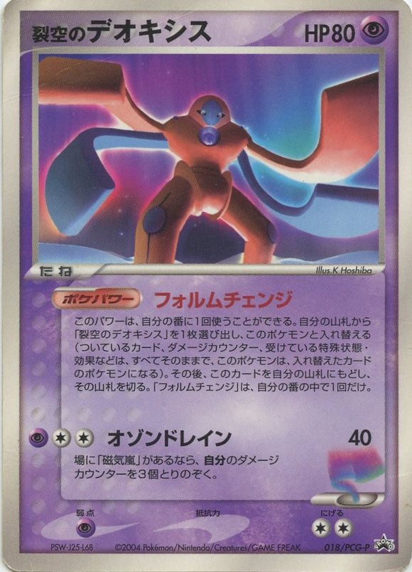 PCG-P/018 Sky-Splitting Deoxys Pokémon PCG-P Promo card in Heavily Played condition.