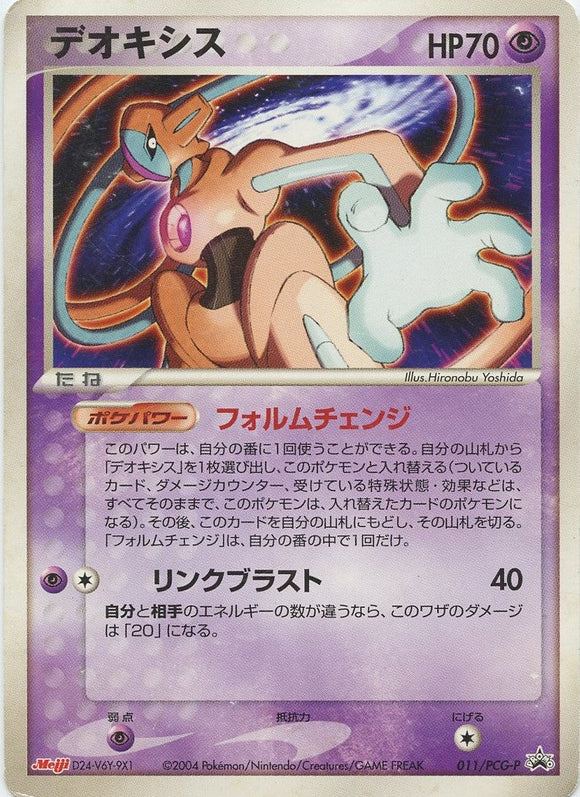 PCG-P/011 Deoxys Pokémon PCG-P Promo card in Heavily Played condition.